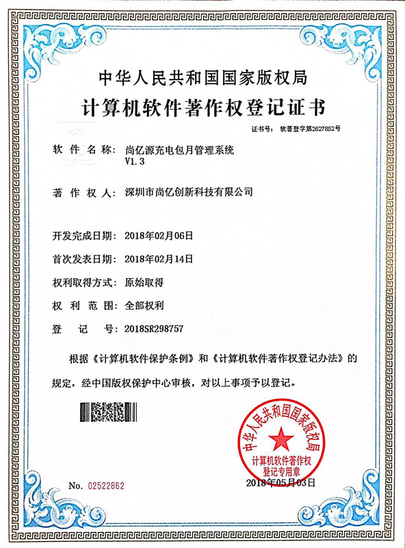 尚億創(chuàng)新榮獲計(jì)算機(jī)軟件著作權(quán)登記證書，引領(lǐng)軟件咨詢新篇章