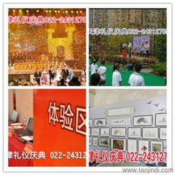 天津市開工奠基儀式禮儀服務(wù)全面解析 價(jià)格、廠家與圖片匯總