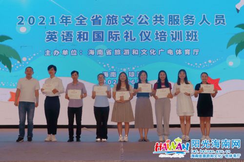 2021年全省旅文公共服務人員英語與國際禮儀培訓班圓滿落幕 賦能專業服務，提升文旅形象