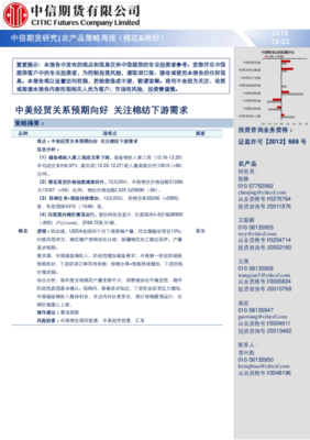 中美經貿關系預期向好，棉紡下游需求迎來新機遇